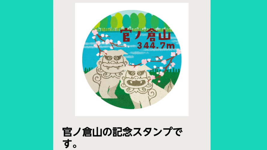 kannokura-stamp